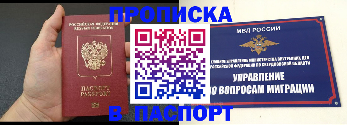 прописка паспорт в Пензе