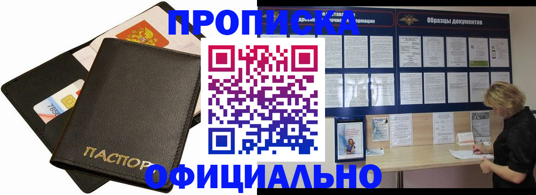 прописка гарантия в Пензе