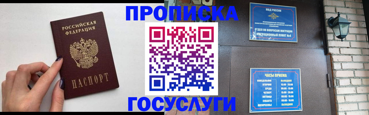 прописка штамп в Пензе