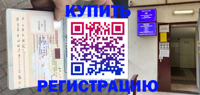 прописка в квартире в Пензе