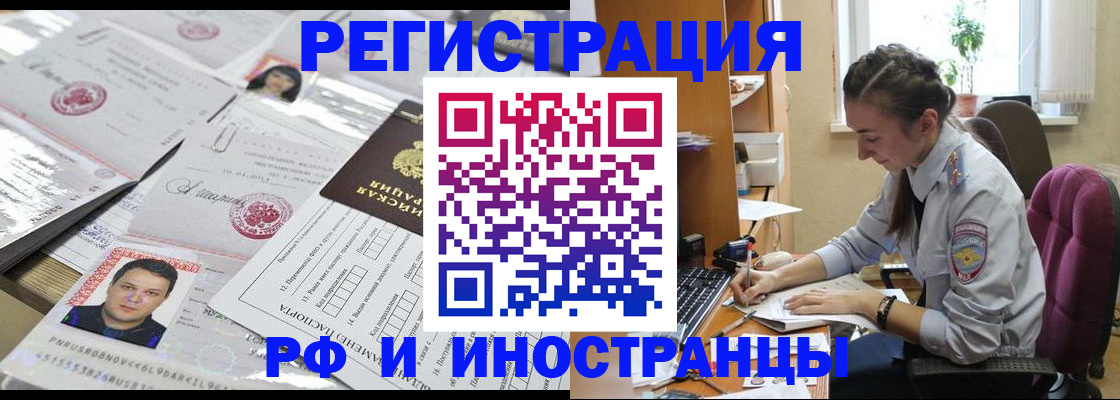 прописка 2025 в Пензе